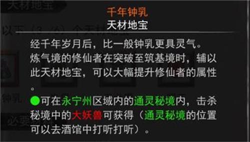 鬼谷八荒千年钟乳位置介绍