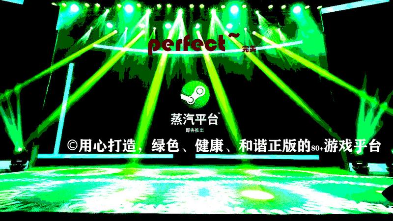 恭候蒸汽平台，“争气”平台，完美蒸汽国内玩家？ Steam by?