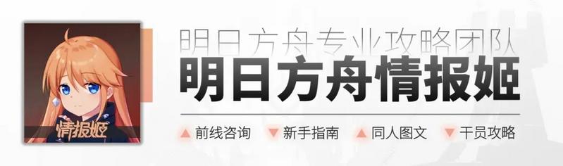 【干员介绍】乌有\u0026amp;炎狱炎熔