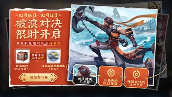 王者荣耀破浪对决在哪里玩？活动入口及荣耀播报乘风破浪获取方法一览