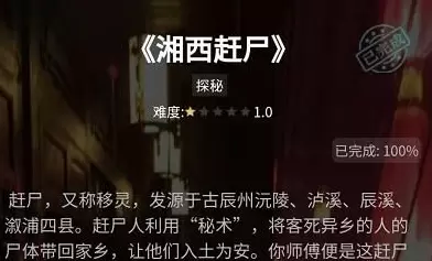 犯罪大师湘西赶尸答案是什么