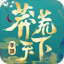 莽荒天下手游