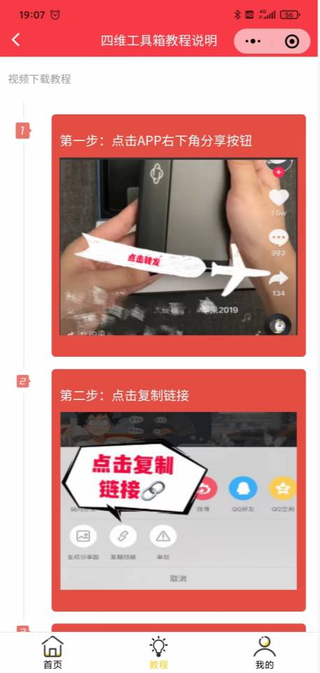 抖音视频怎么去掉水印？去水印方法介绍