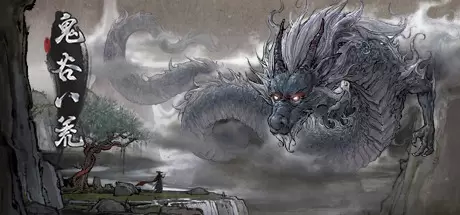 鬼谷八荒咸猪手怎么逆天改命