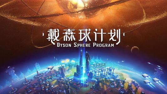 戴森球计划怎么飞到别的星球