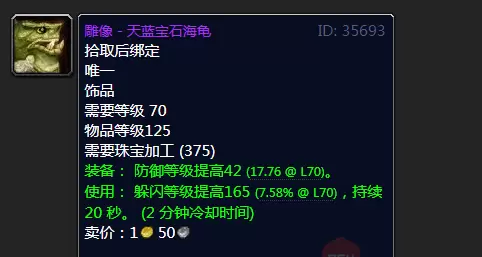 魔兽世界tbc：珠宝加工制作的巅峰装备，阳炎坠饰是真的好