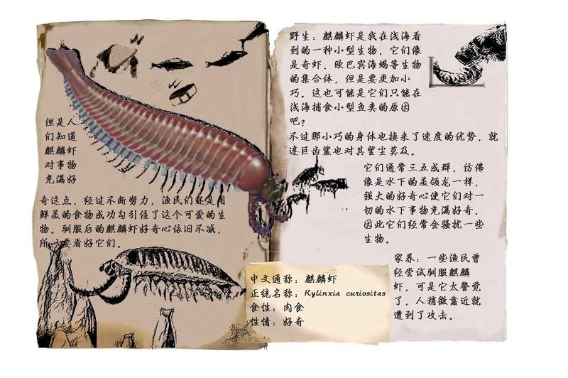 方舟生存进化自创生物：麒麟虾