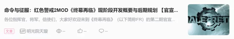 命令与征服：终幕再临 起源世界观概要【官宣预热第三期】