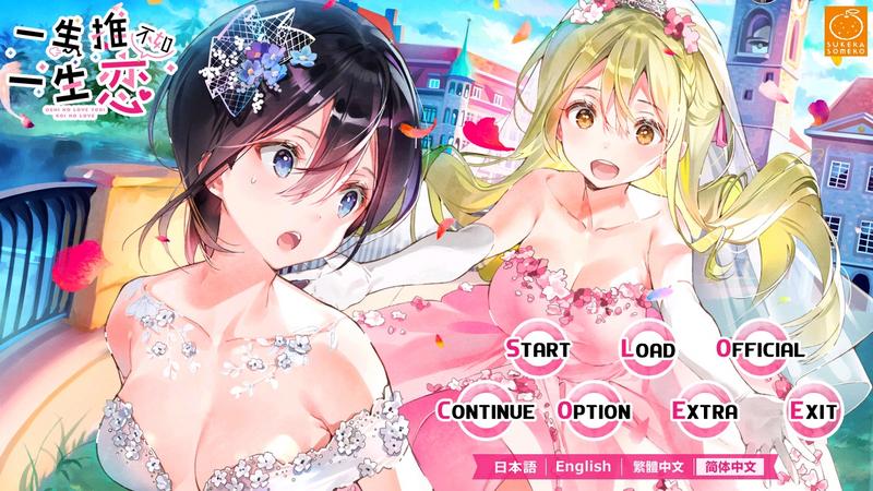 《一生推不如一生恋》:短小精悍的百合佳作
