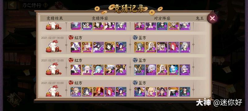 阴阳师，对弈竞猜，个人观点。