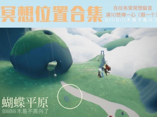 光遇冥想地点汇总