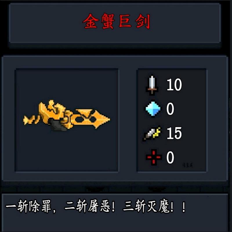 （黄金巨蟹隐藏红武？）元气骑士自制武器