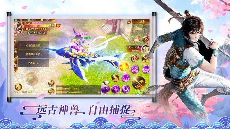 御剑镇妖曲图2