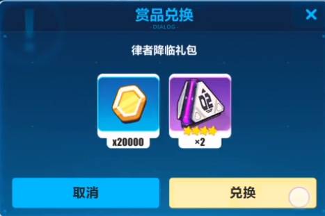 崩坏3律者降临礼包怎么获得？律者降临礼包兑换码分享