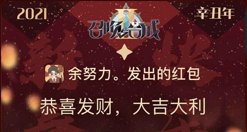 召唤与合成微信红包封面怎么领