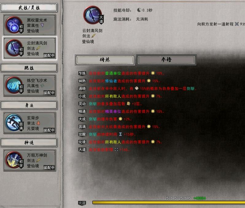 无视境界直接学登仙境的东西