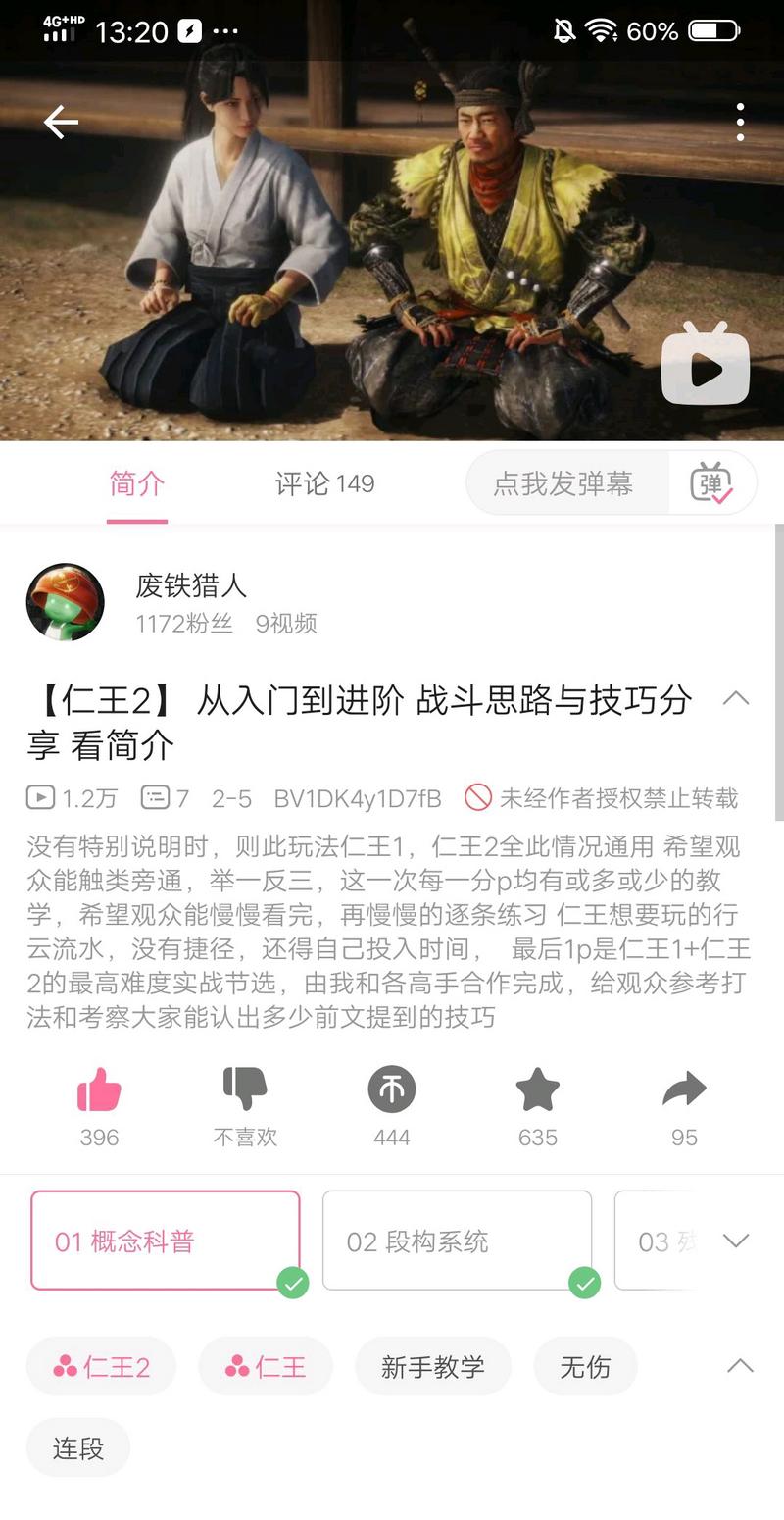 梳理我的《仁王2从入门到进阶》