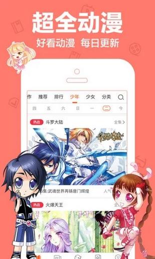 花花动漫图2