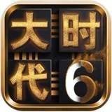 三国大时代6免激活码版