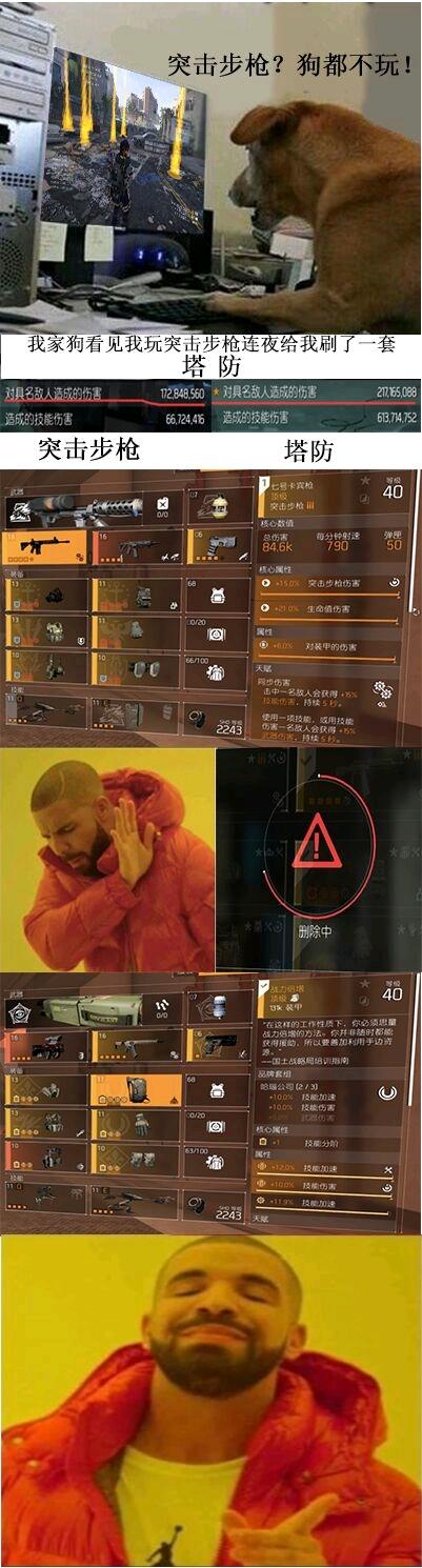 全境2梗图