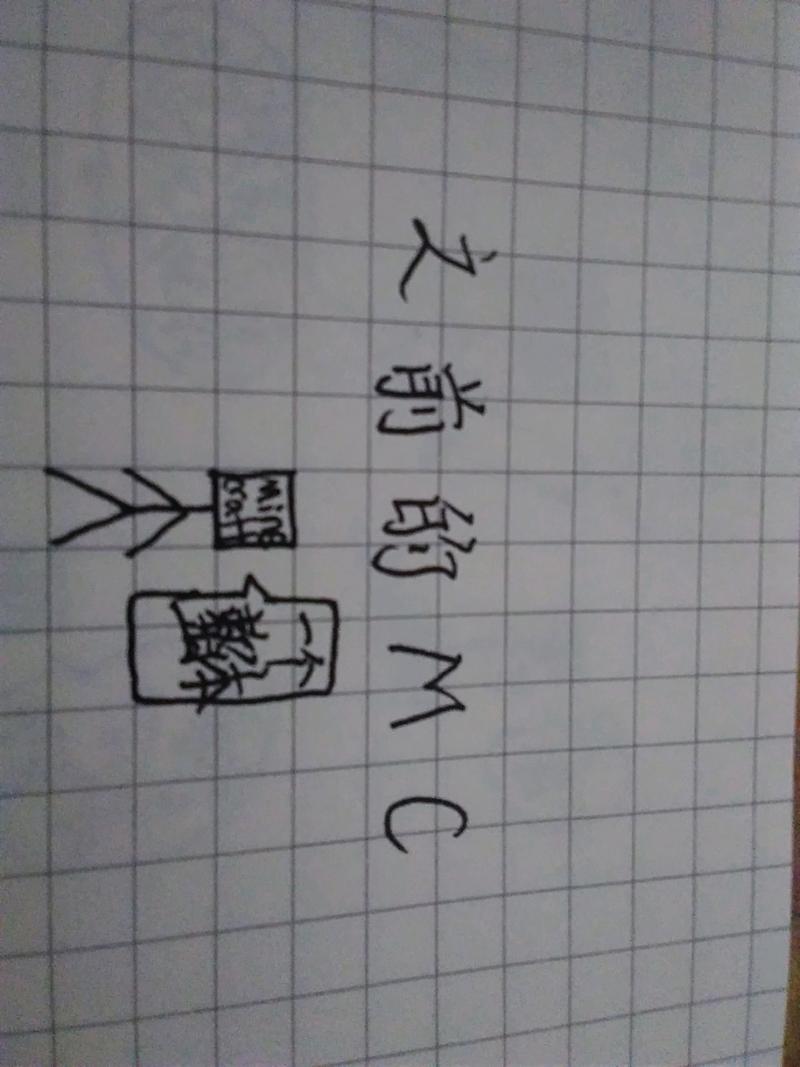MC如今变成了什么样子？真实情况让人无法接受