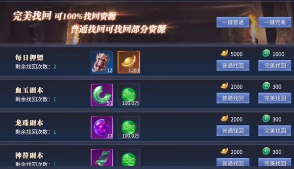 蓝月传奇2资源怎么找回？找回资源有什么区别