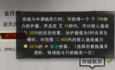 鬼谷八荒具灵逆天改命选什么好