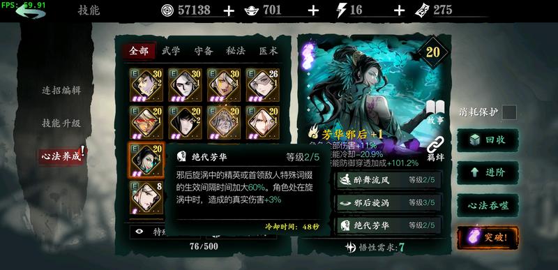 影之刃芳华邪后暗改了？