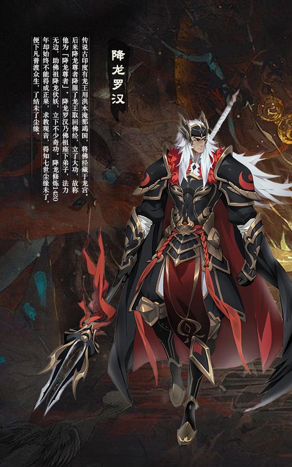 神将图鉴-降龙罗汉
