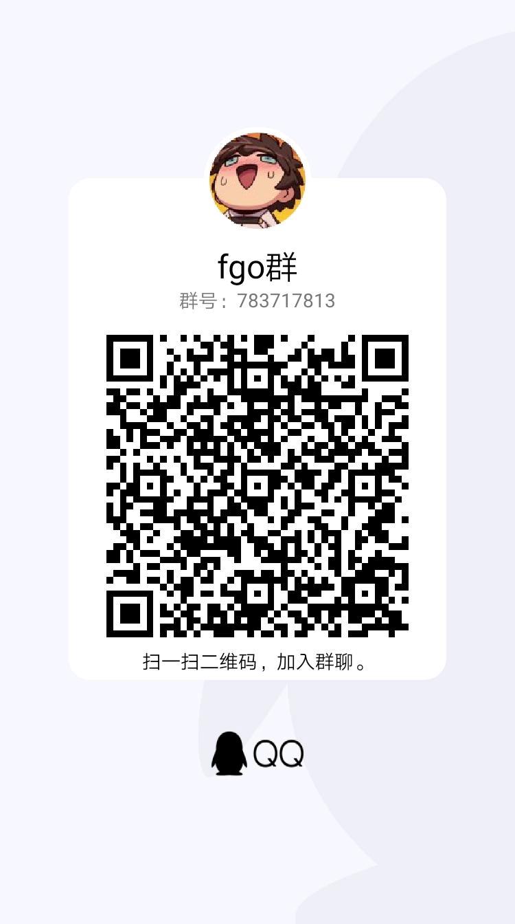 FGO群宣传
