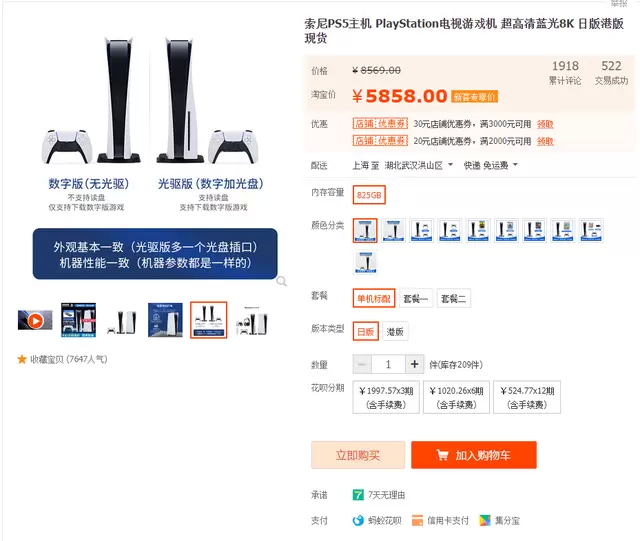 PS5日版光驱今日行情5798元，《战国无双5》今年夏季发售