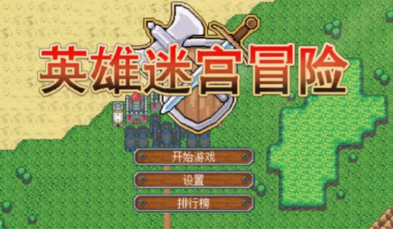 英雄迷宫冒险新手前期玩法攻略大全