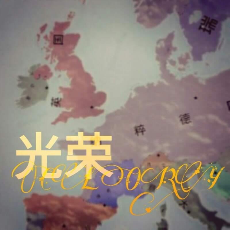 文明时代2glory光荣