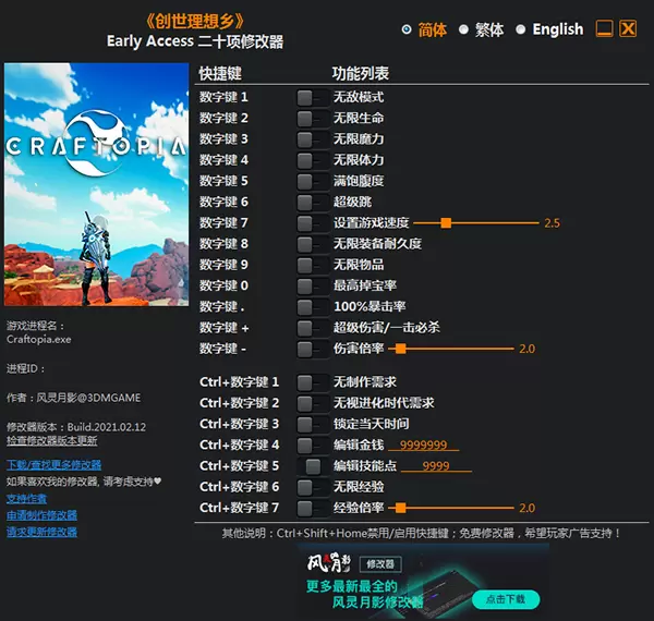 创世理想乡修改器风灵月影版 v2021.02.13绿色版