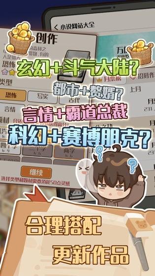 小说家模拟2免广告图2