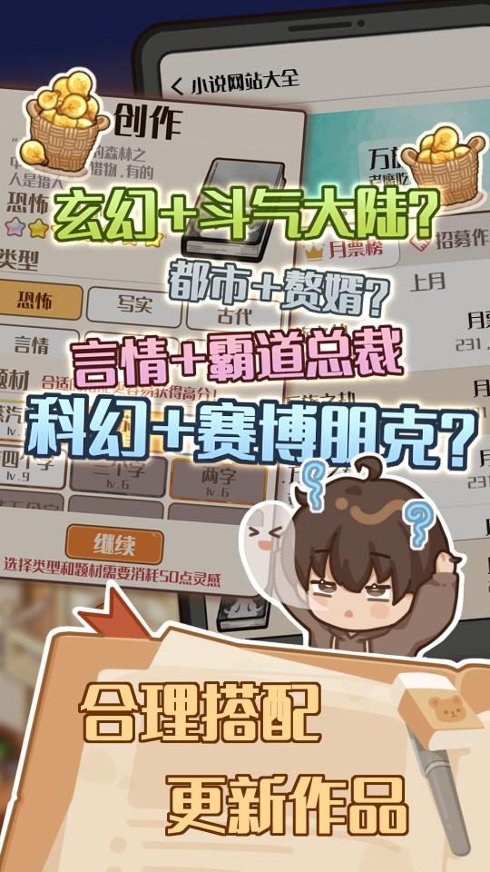 小说家模拟2破解无限体力金币版图1