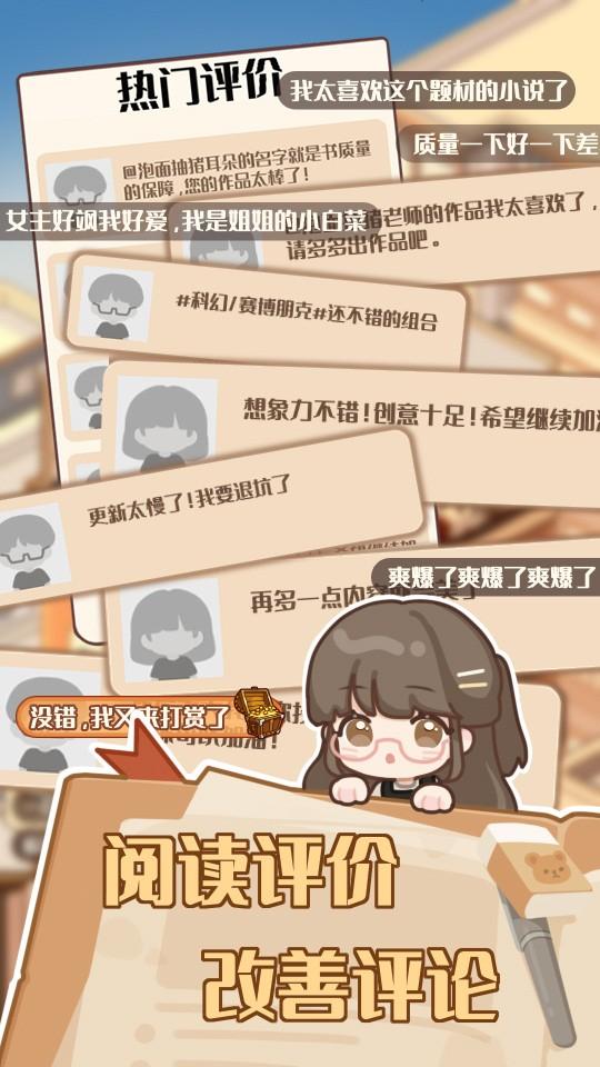 小说家模拟2破解无限体力金币版图2