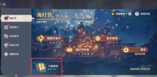原神璃月自选4星角色兑换优先度