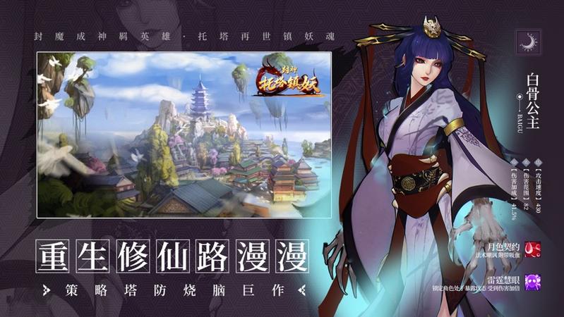 封神托塔镇妖图2