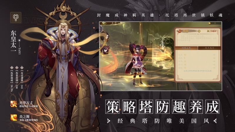 封神托塔镇妖图3