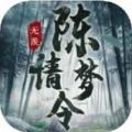 陈情梦令最新版