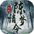 陈情梦令最新版