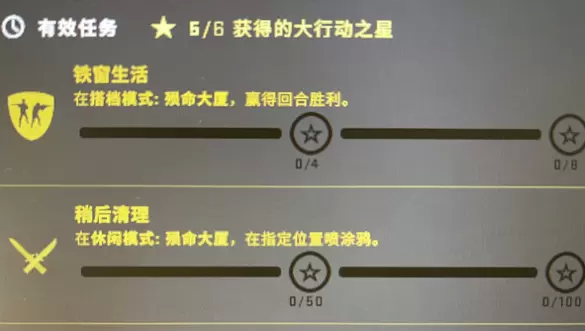 csgo狂牙大行动稍后清理喷涂鸦任务怎么做