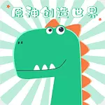 原神创造世界