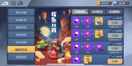 坦克无敌2021元宵节福利礼包兑换码
