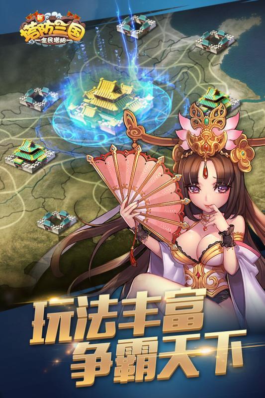 新塔防三国 破解版图3