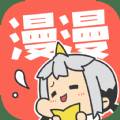 漫漫漫画