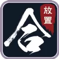 热血合成文字传奇