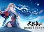 天地劫BOSS打法分析 BOSS技能及弱点一览