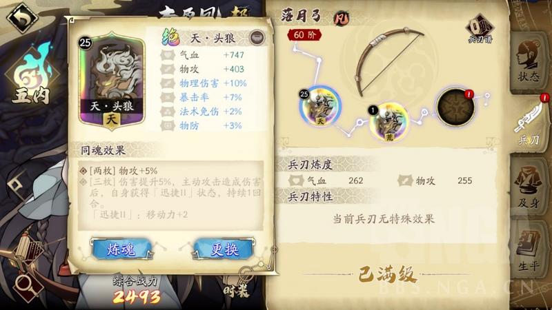 天地劫幽城再临手游李盈凤魂石搭配 魂石词缀属性推荐